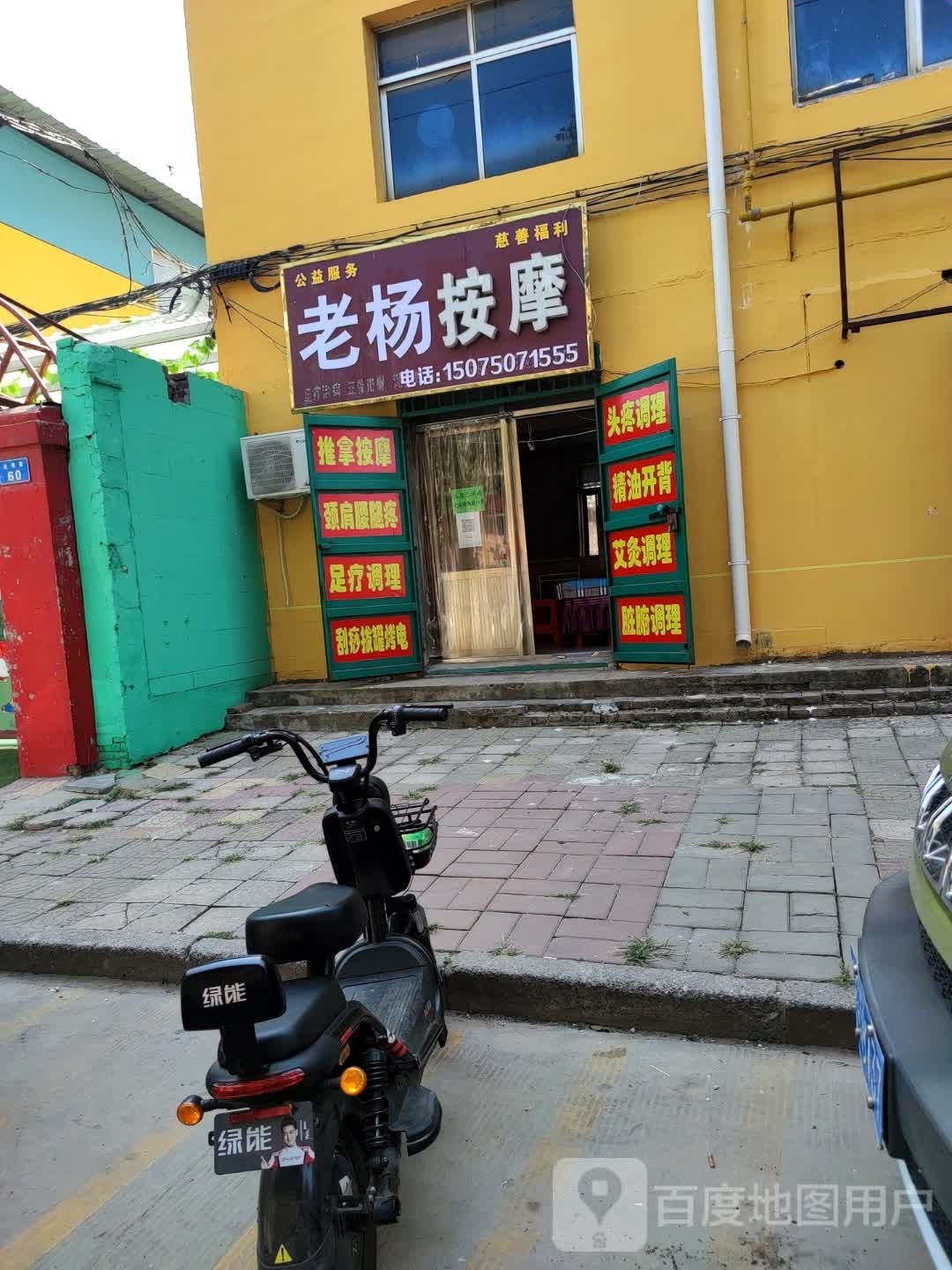 老杨按摩