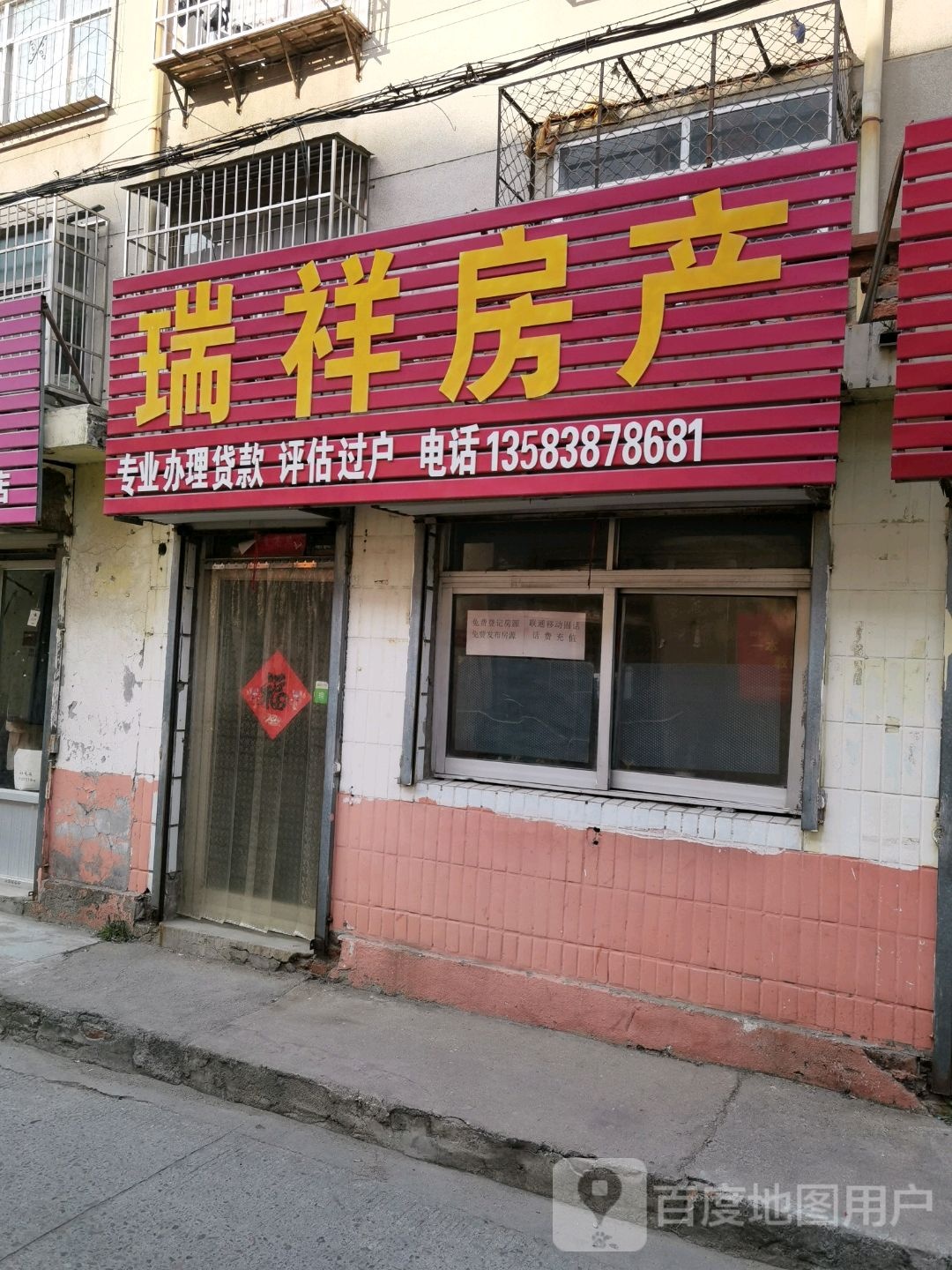 瑞祥房产