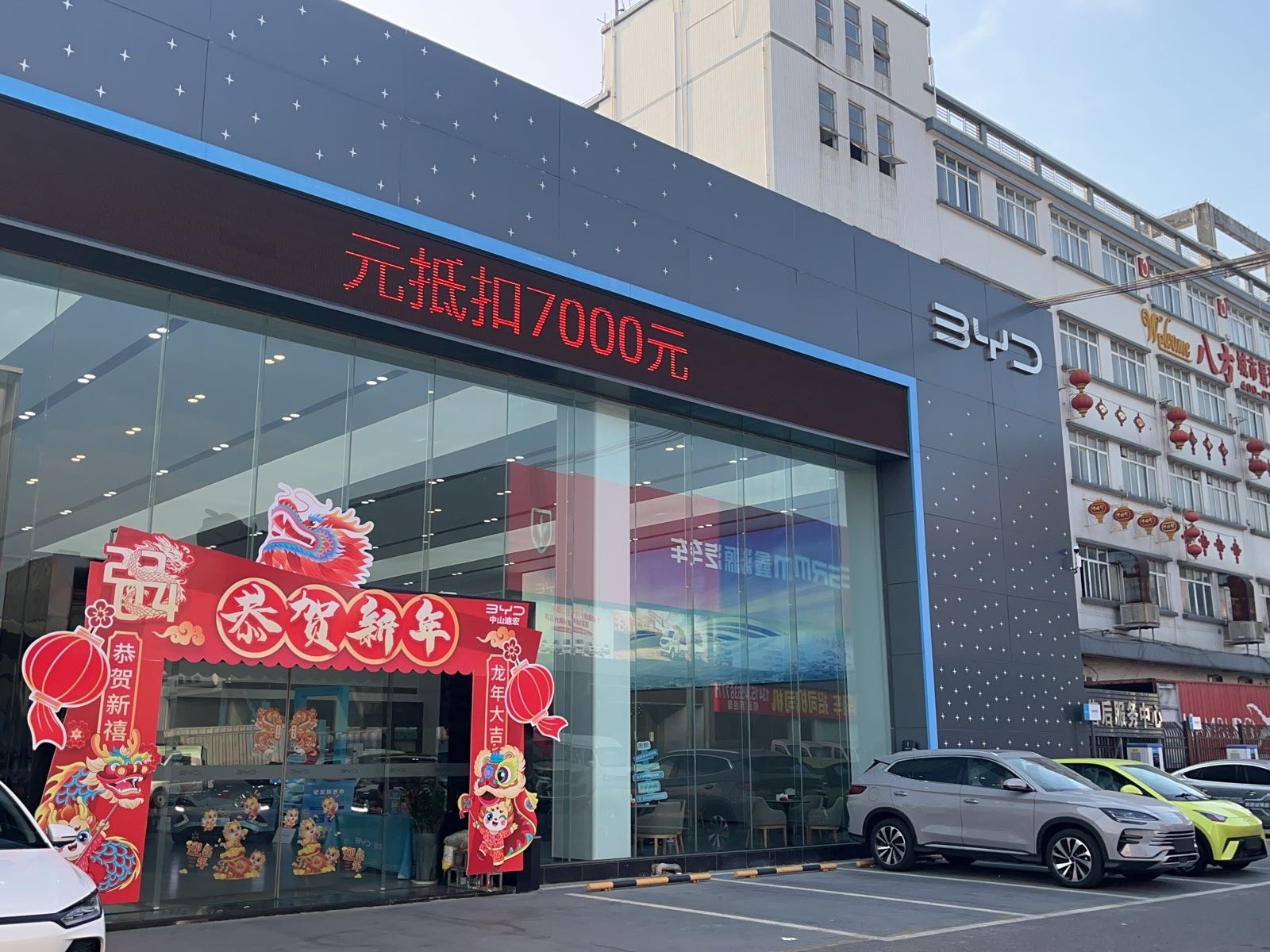 比亚迪汽车海洋网(中山迪宏4S店)