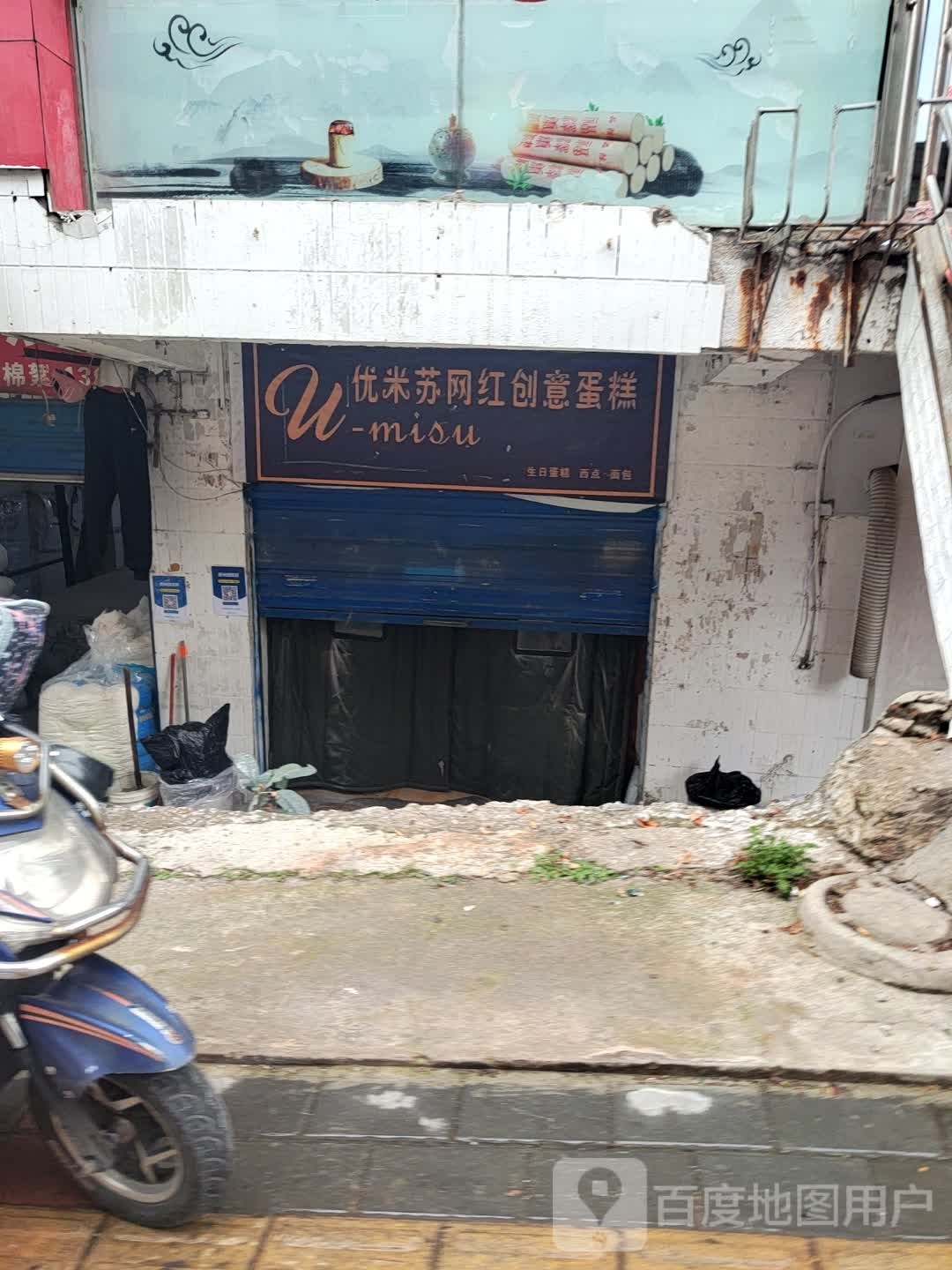 优米苏创意冰淇淋蛋高
