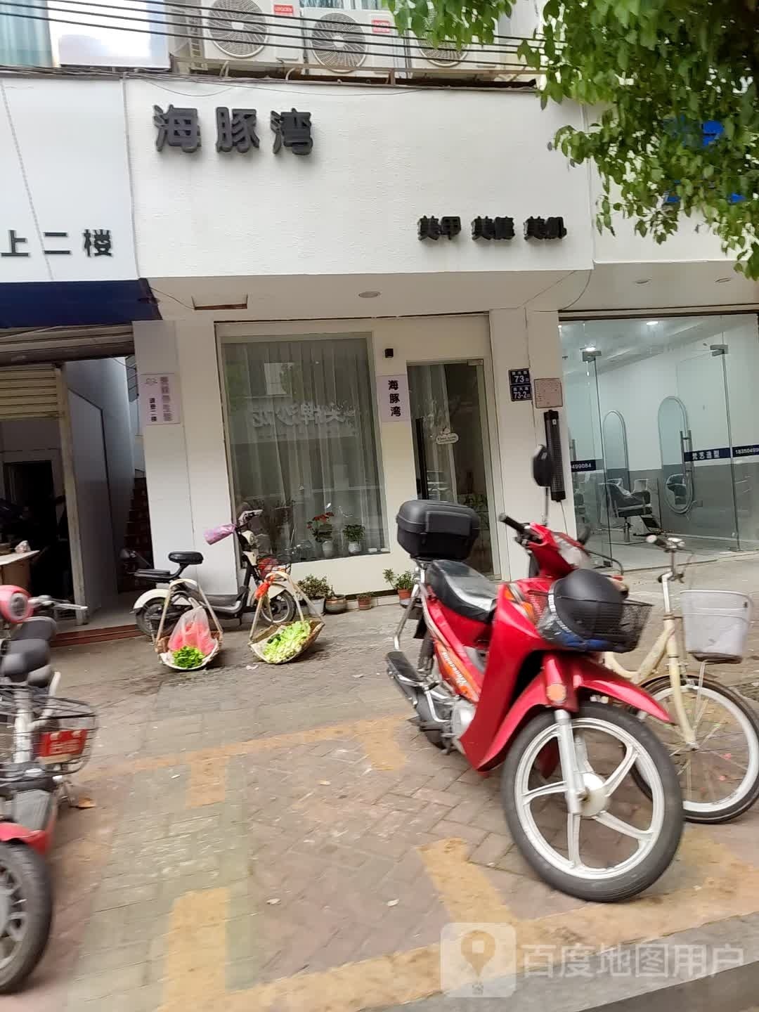 海豚湾美容美睫