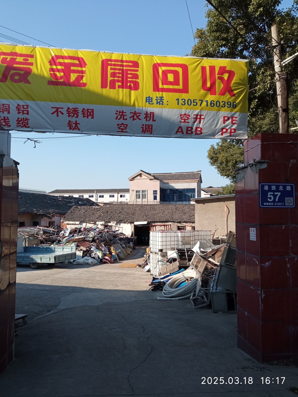 废金属回收