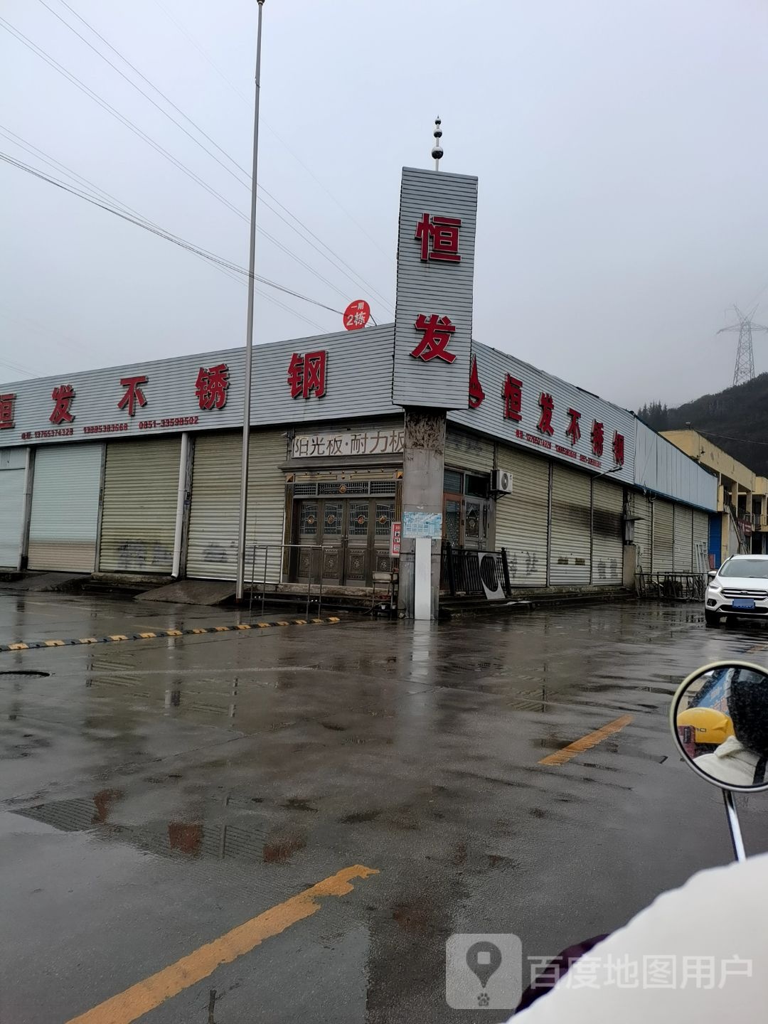 恒发不锈钢管材板材总经销(新安大道店)