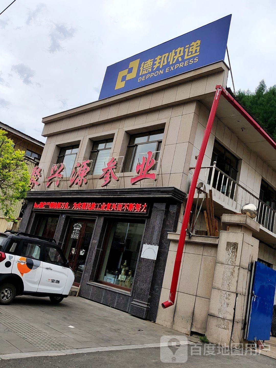 邦快递(万良镇店)