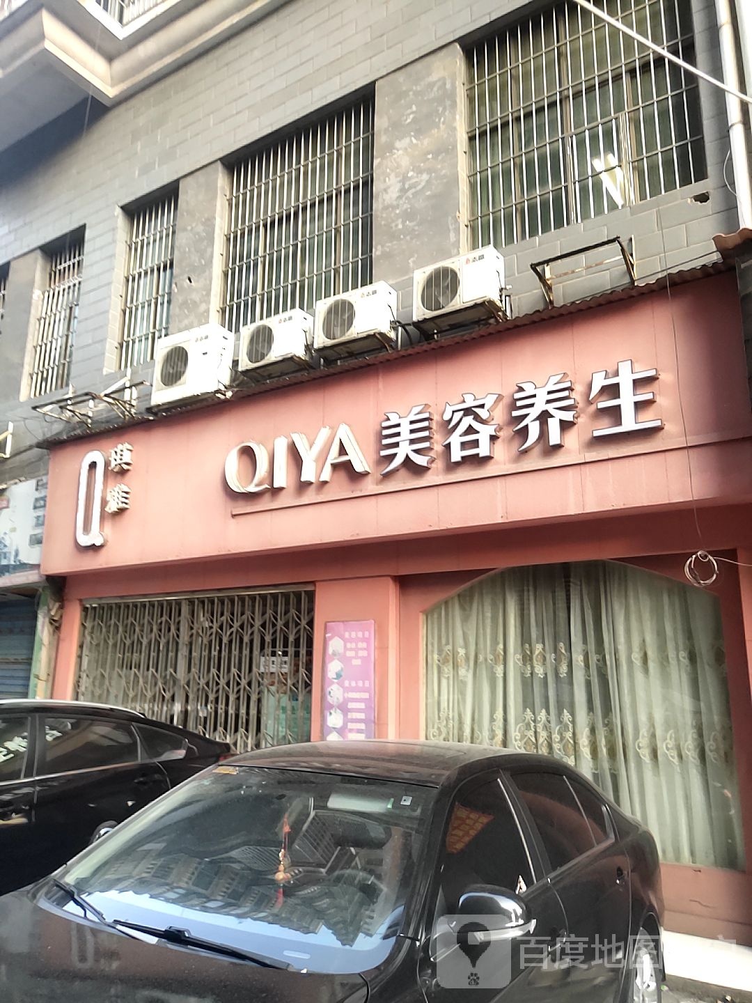 琪美佳塑容养生(安全里店)