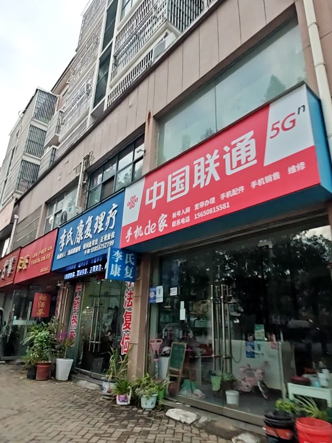 中国联通智慧生活馆