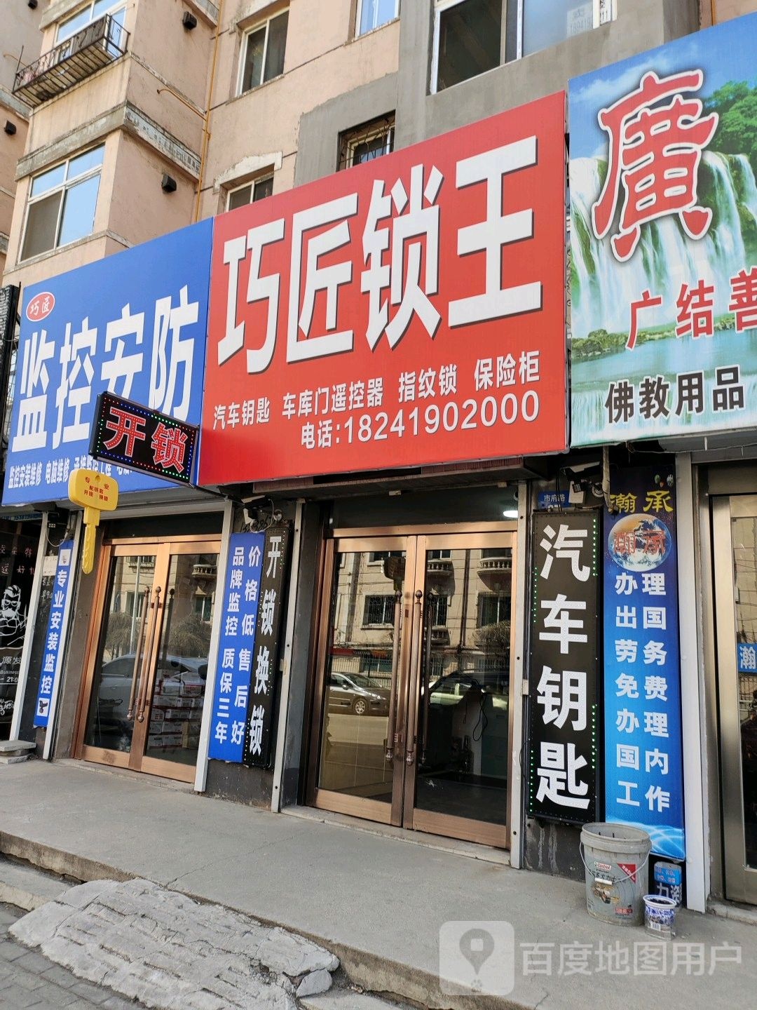巧匠锁王
