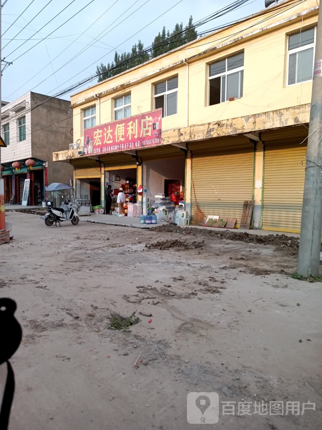 宏达便利店(马洪路店)