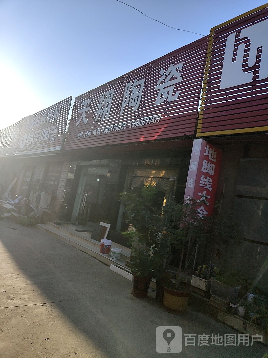 意乐陶陶瓷(百里奚南路店)