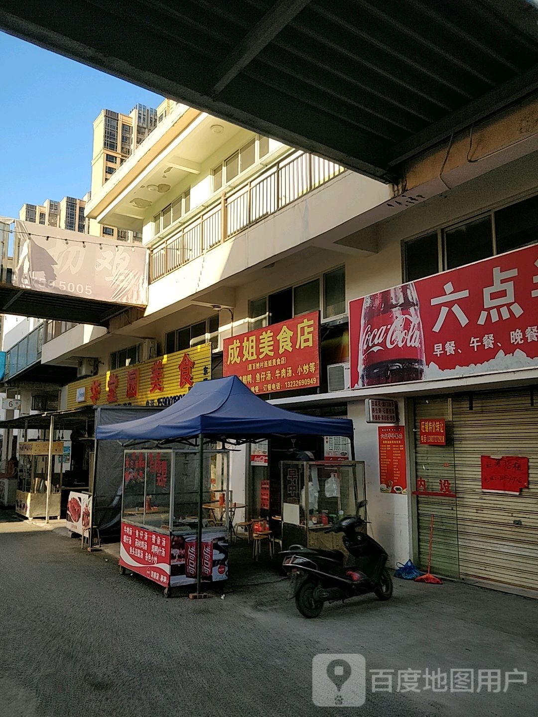 成姐美食店