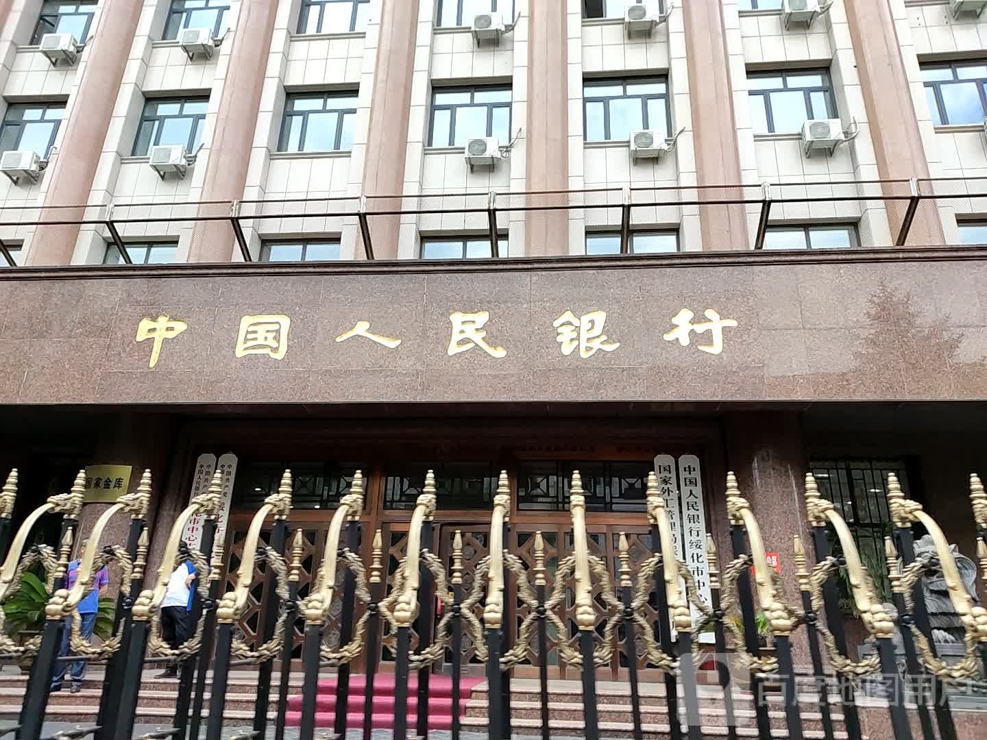 中国人民银行(绥化市中心支行)