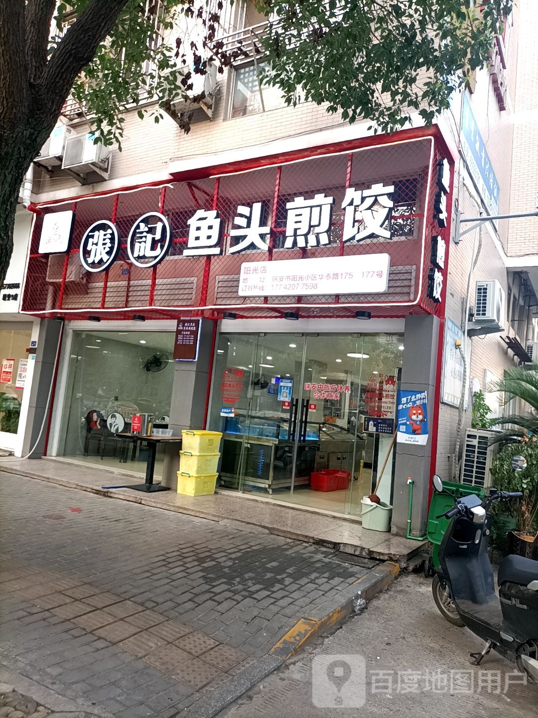 渔欣仙张记鱼头煎脚(阳光店)
