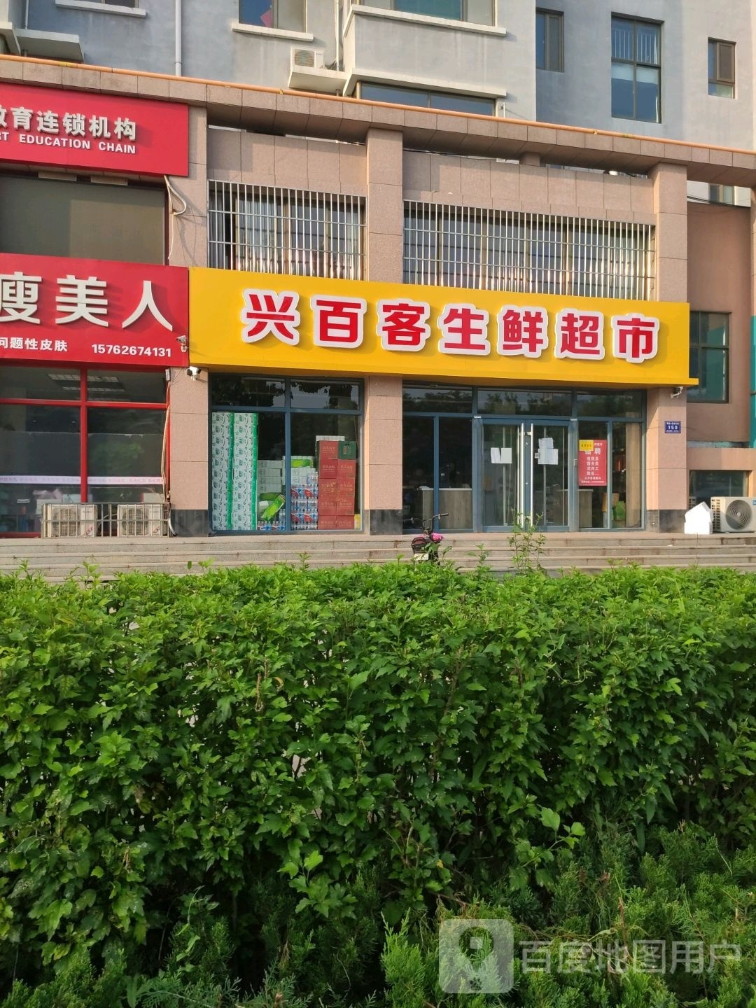 兴百客生鲜超市(海岱苑南院店)