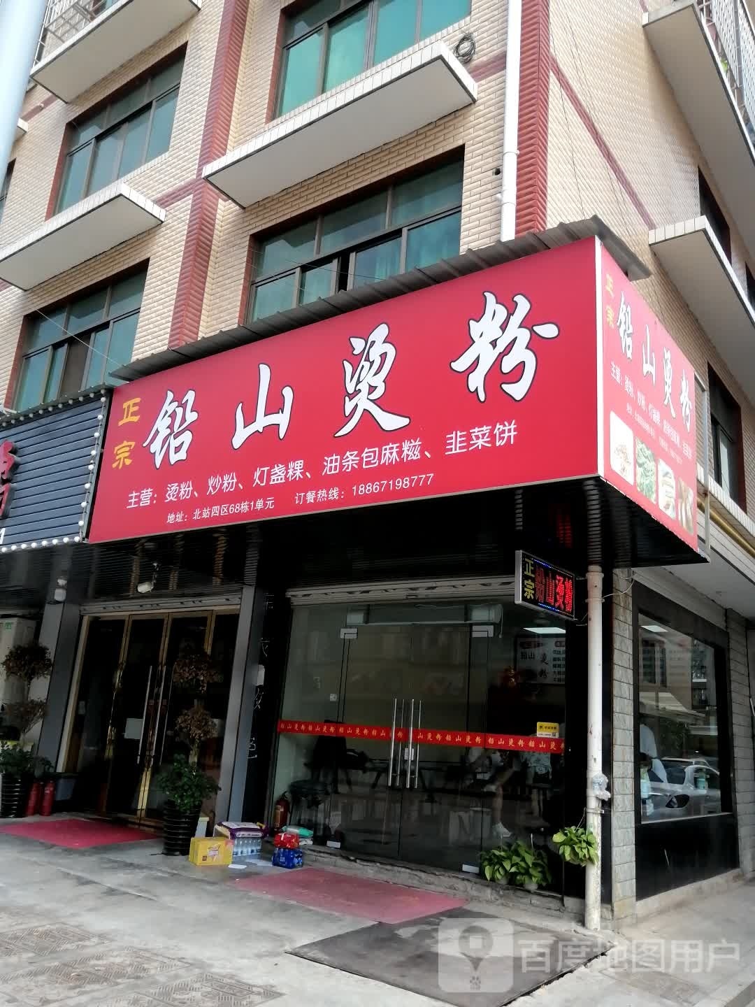 正宗铅山烫粉(北站四区·何界店)