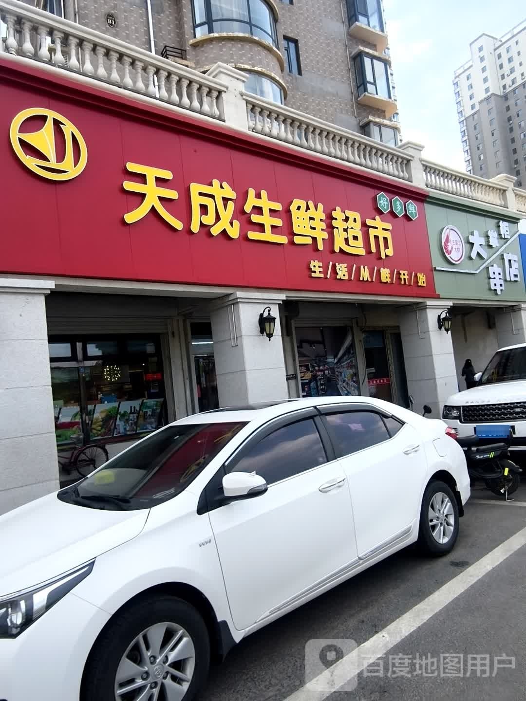 天成平价生鲜超市(福源路店)