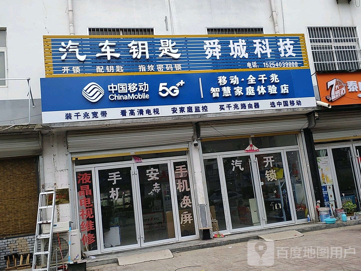 舜城科技开锁汽车钥匙