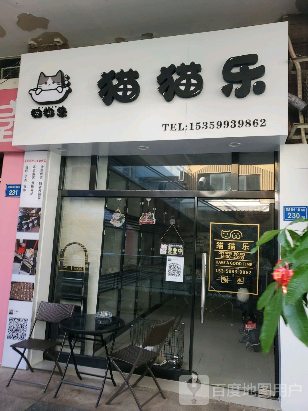 猫猫乐(明发商业广场店)