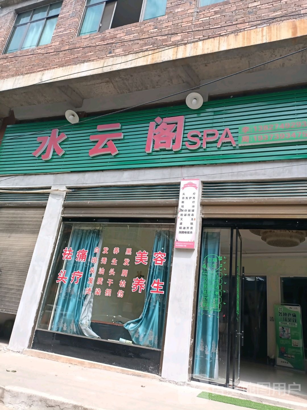 水云阁SPA