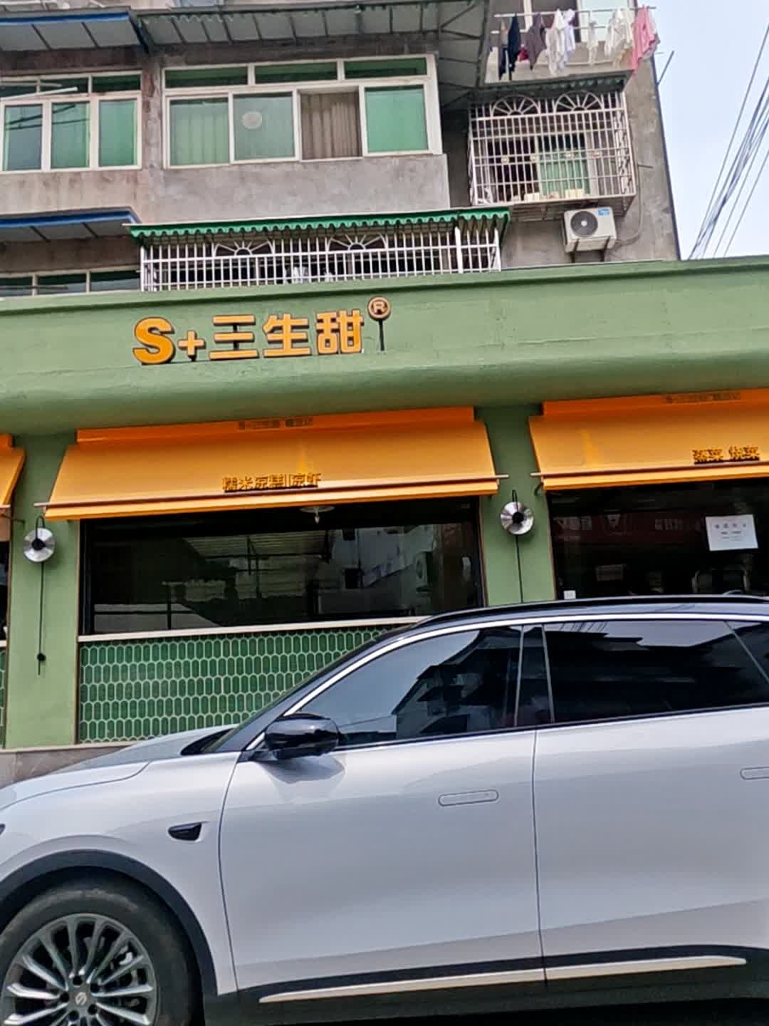 三生甜糯豆记