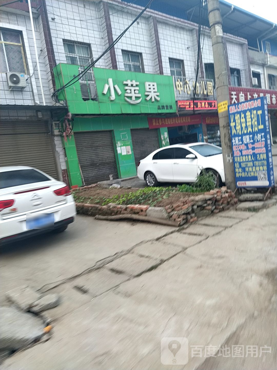 邓州市小苹果品牌童装(古镇路店)