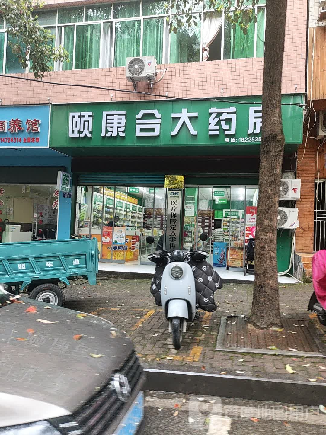书钧溶脚修调养馆
