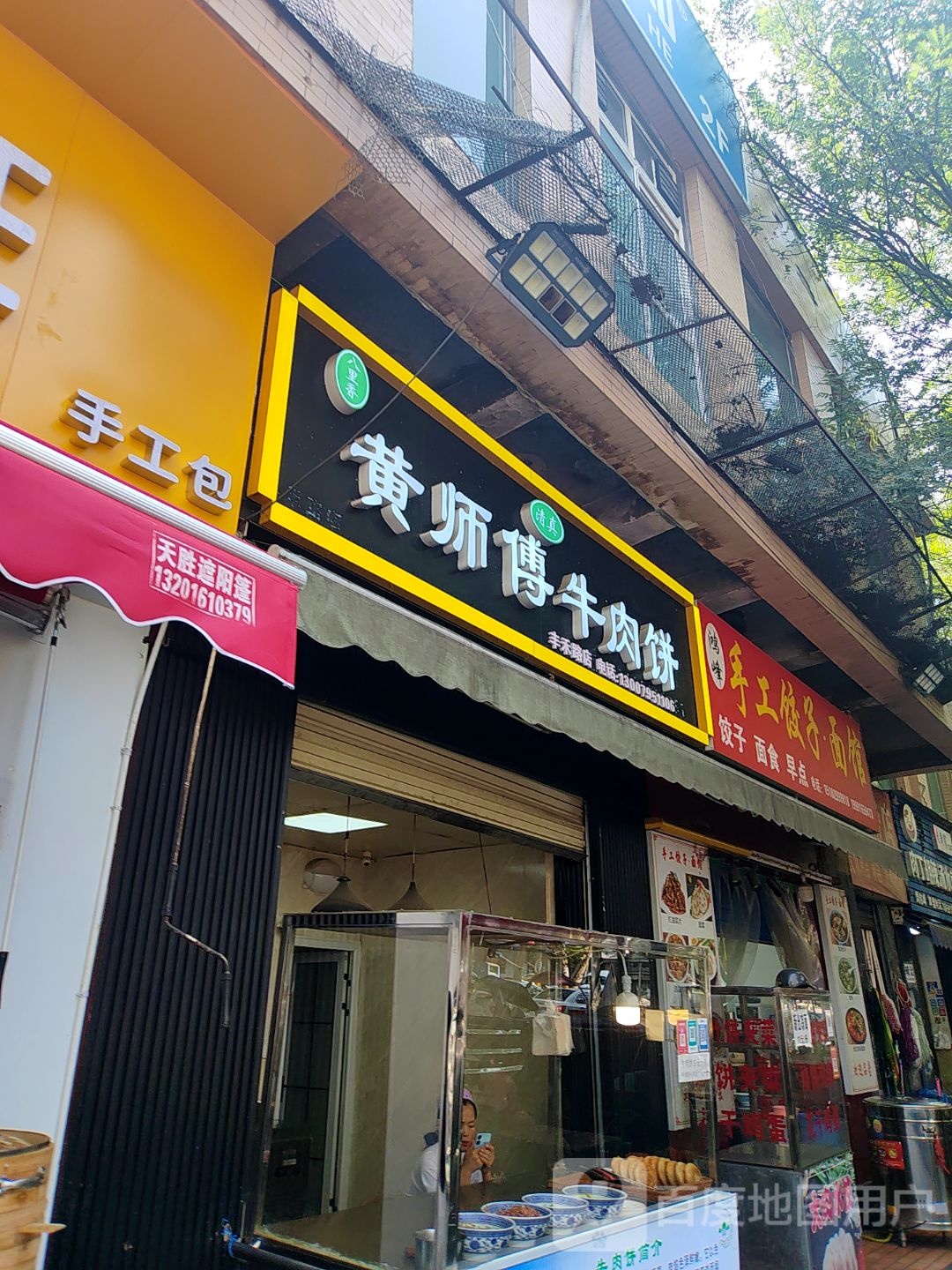 清真黄师傅牛肉饼(商储广场店)