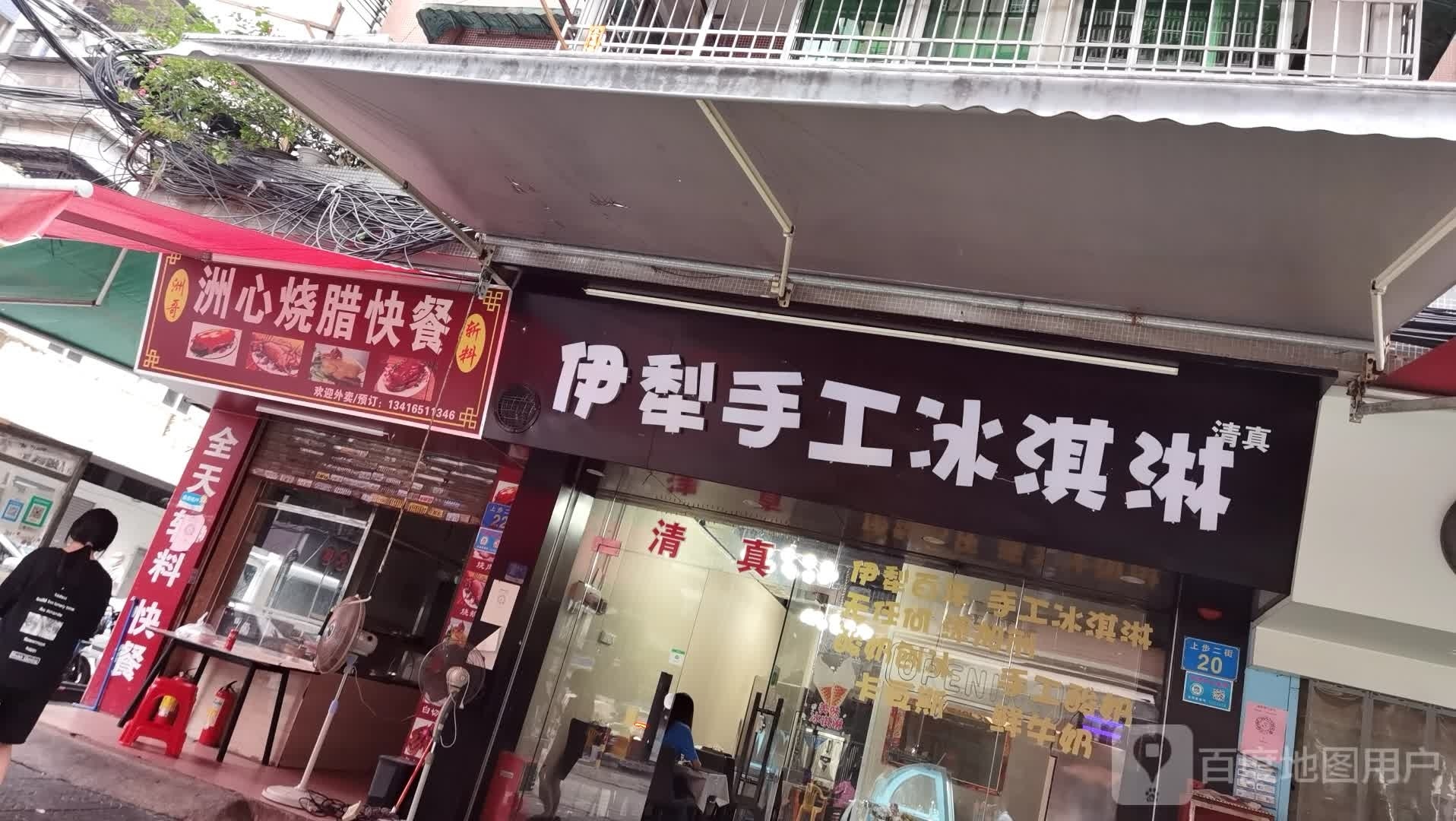 伊犁手工冰淇淋