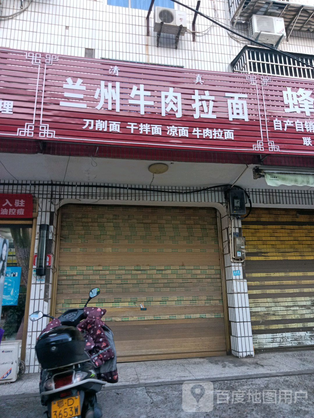 清真兰州牛肉拉面