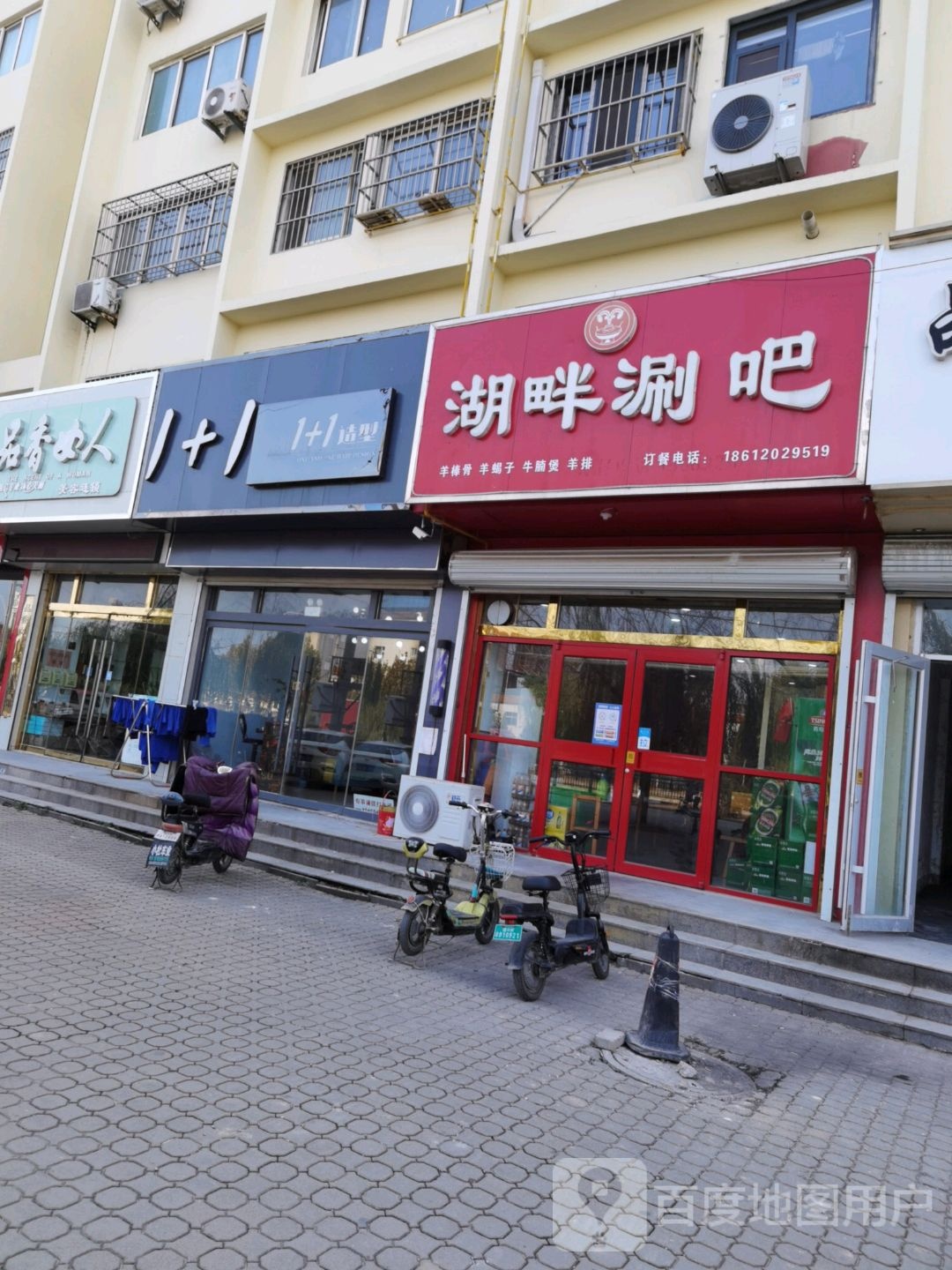 1+1造型(湖滨西路店)