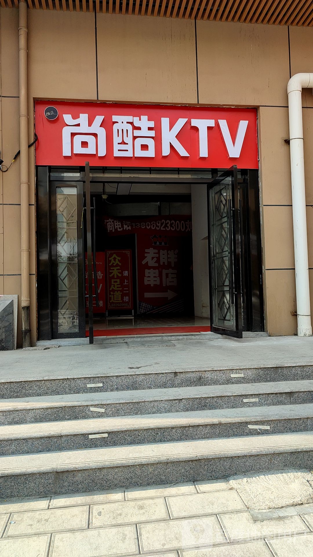 济南历芗城区尚酷主题派队KTV