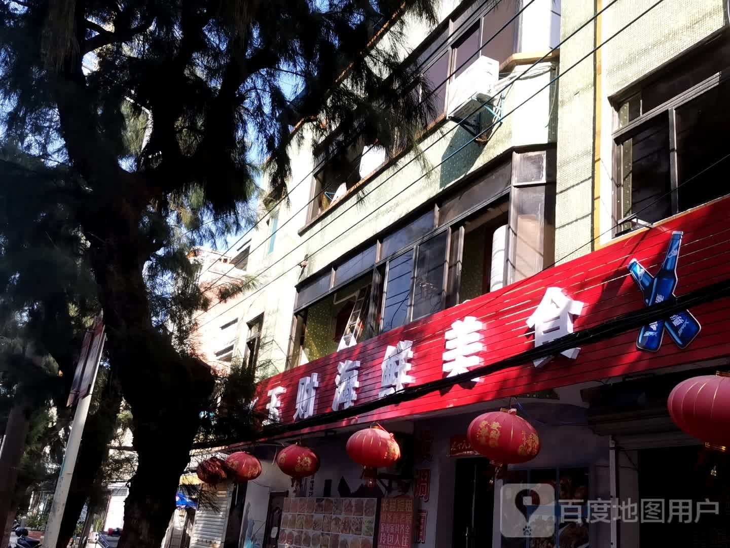 玉财海鲜美食