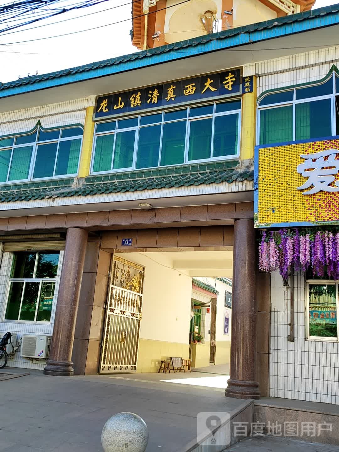 龙山镇清真西大寺