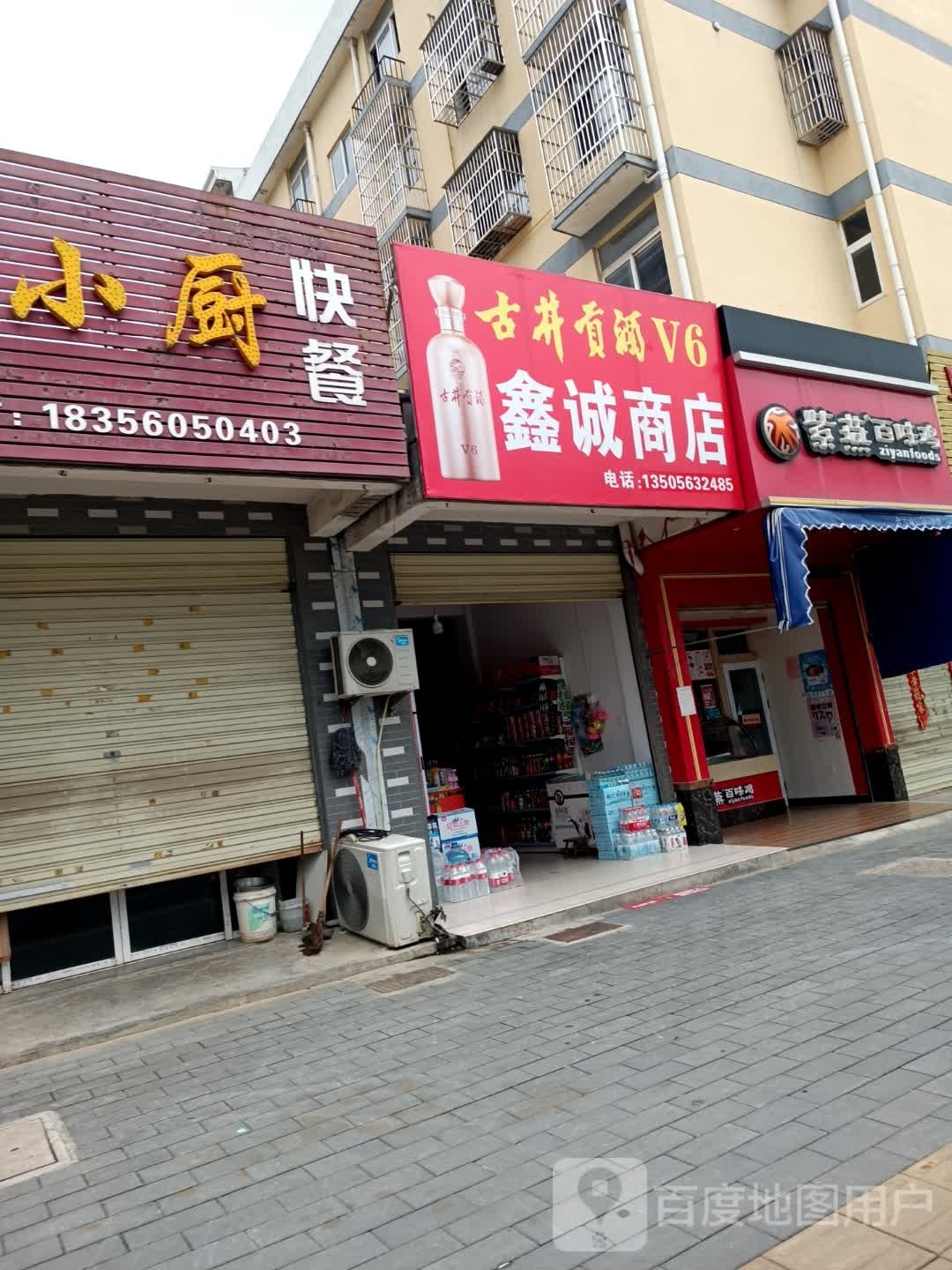 精诚商店(龙池路店)