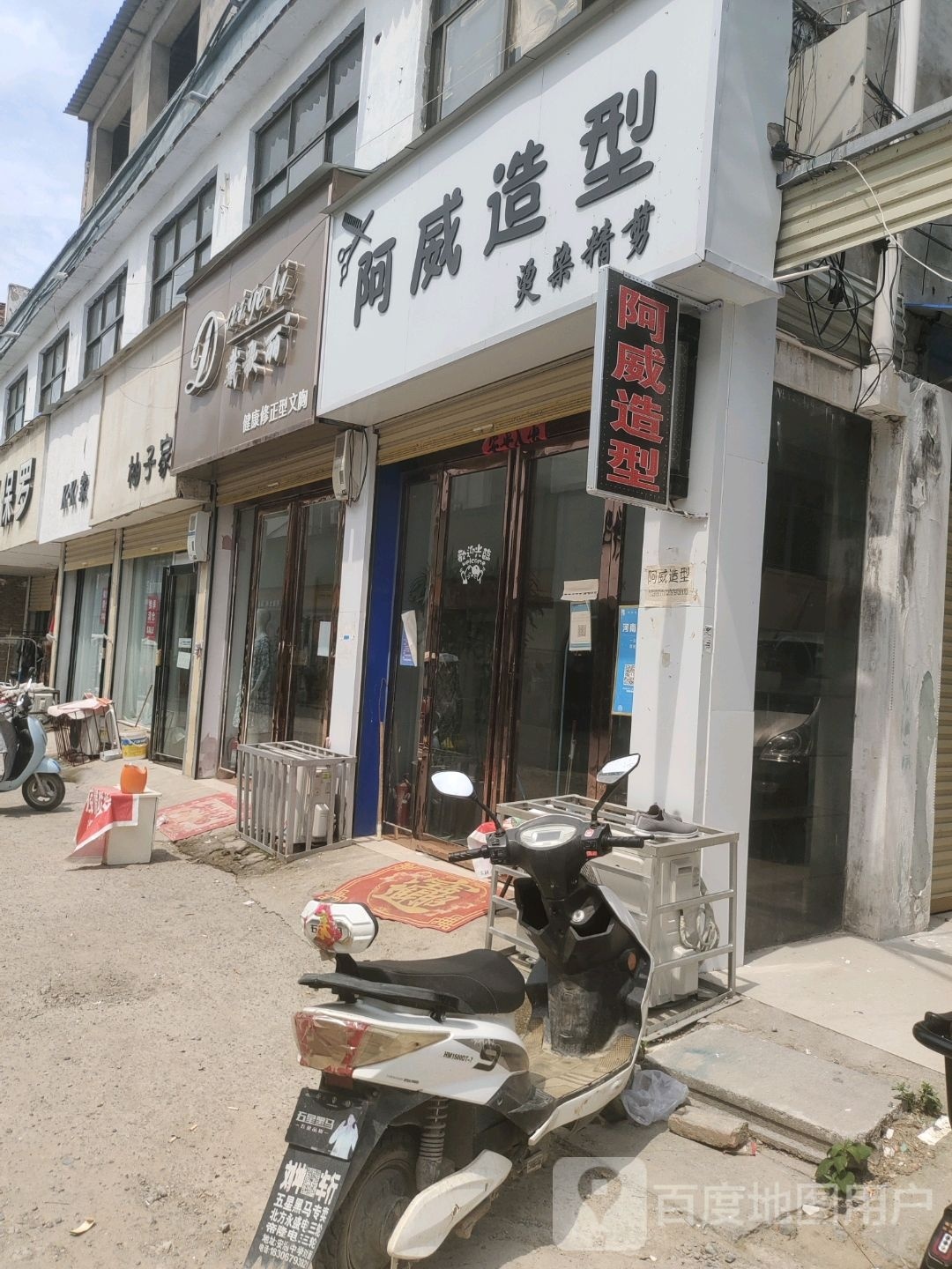 阿威号造型(徐峡线店)