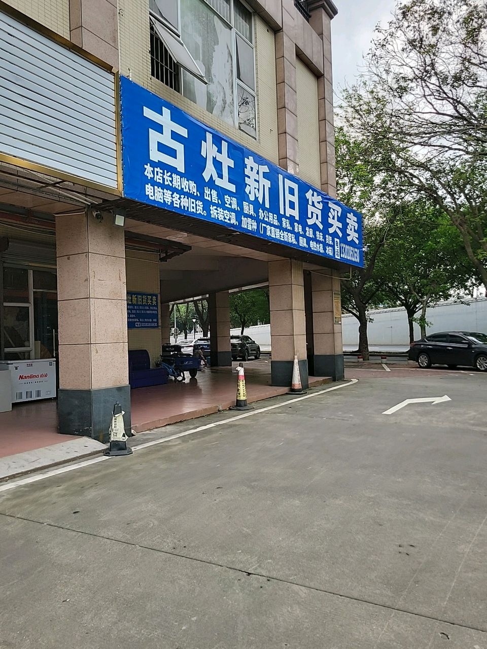 古灶新旧货买卖