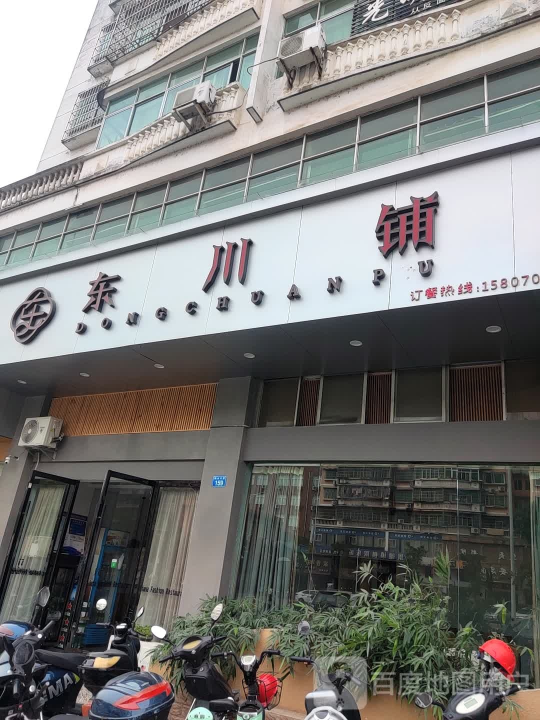 东川东铺
