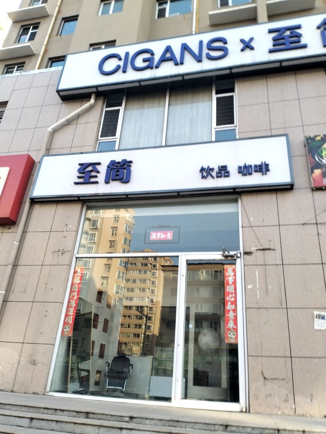 至简美发沙龙(迎宾小区店)