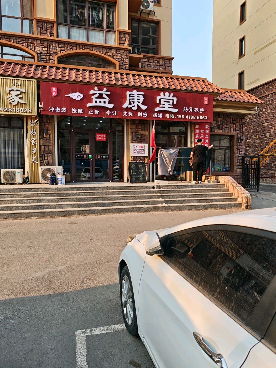 益康堂推拿中心环境