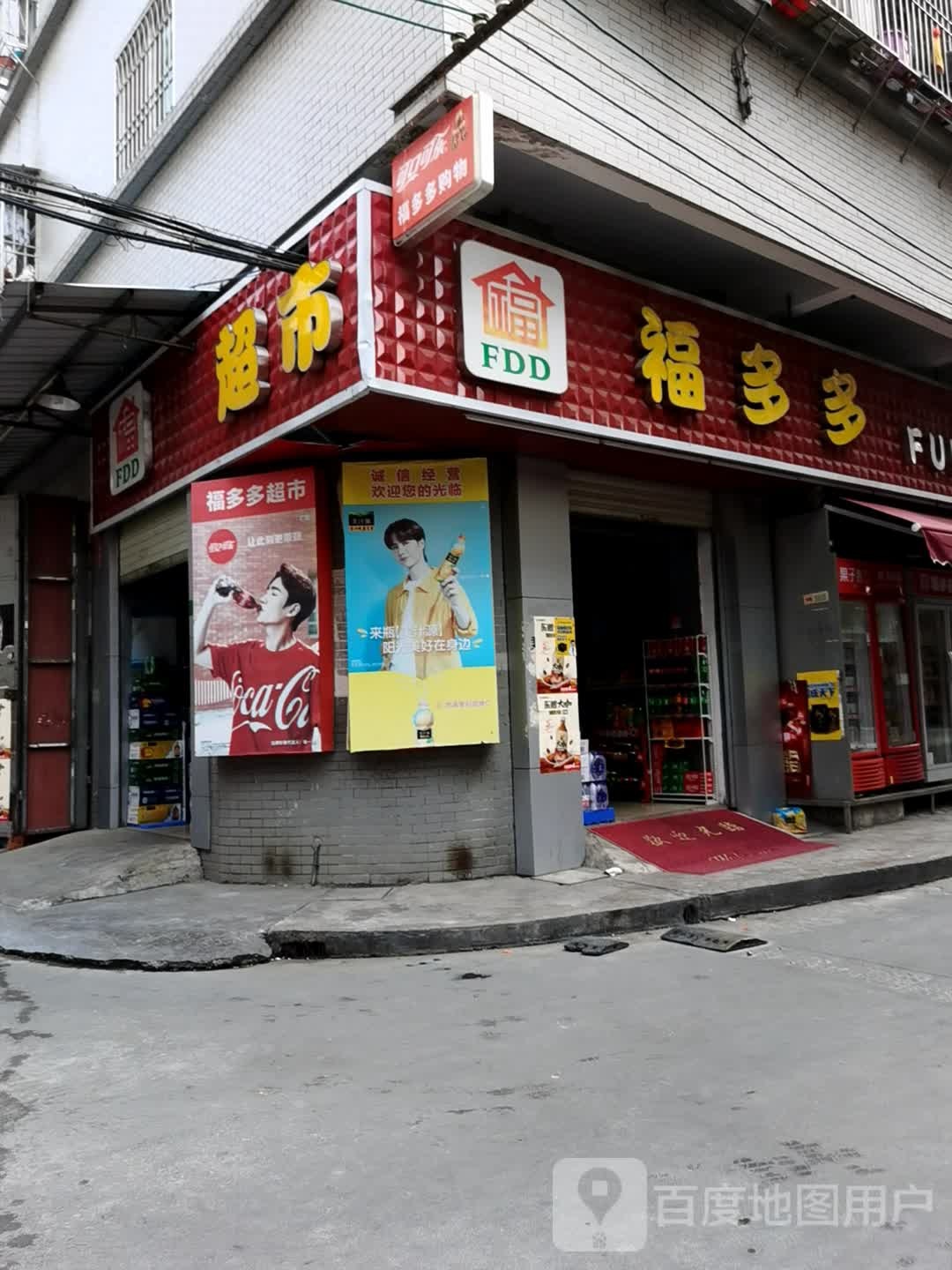 福多多(春花路店)