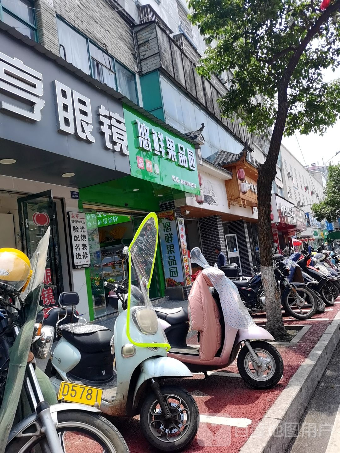 悠鲜果品园