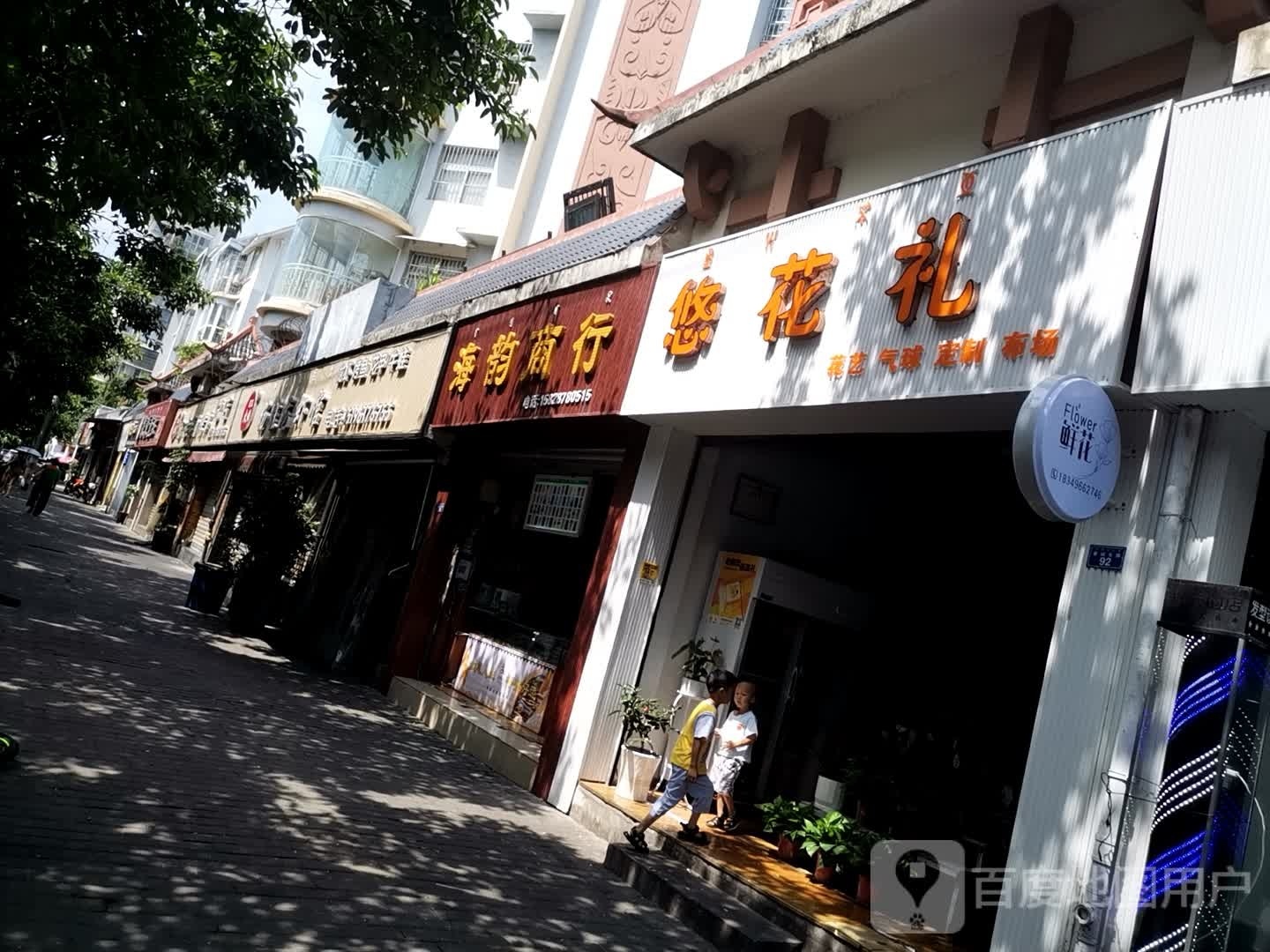 悠花礼鲜花店(月城公寓一区店)