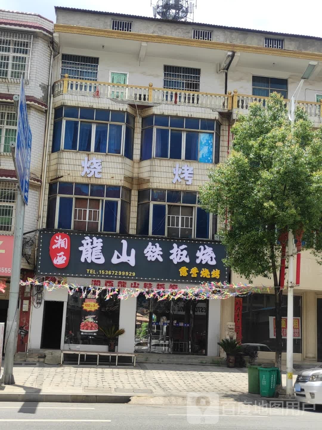 湘西龙山铁板啥