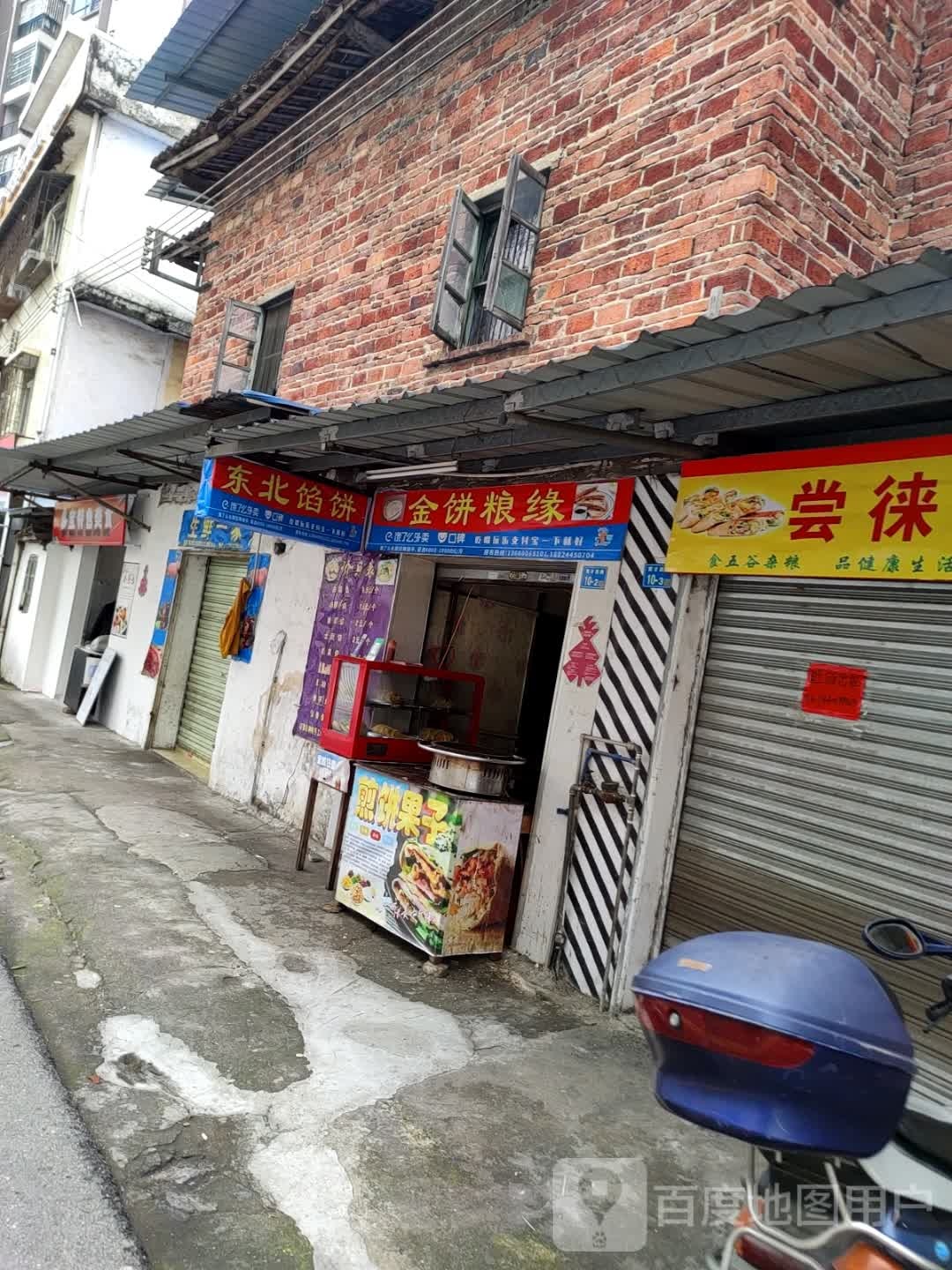 冬北馅饼