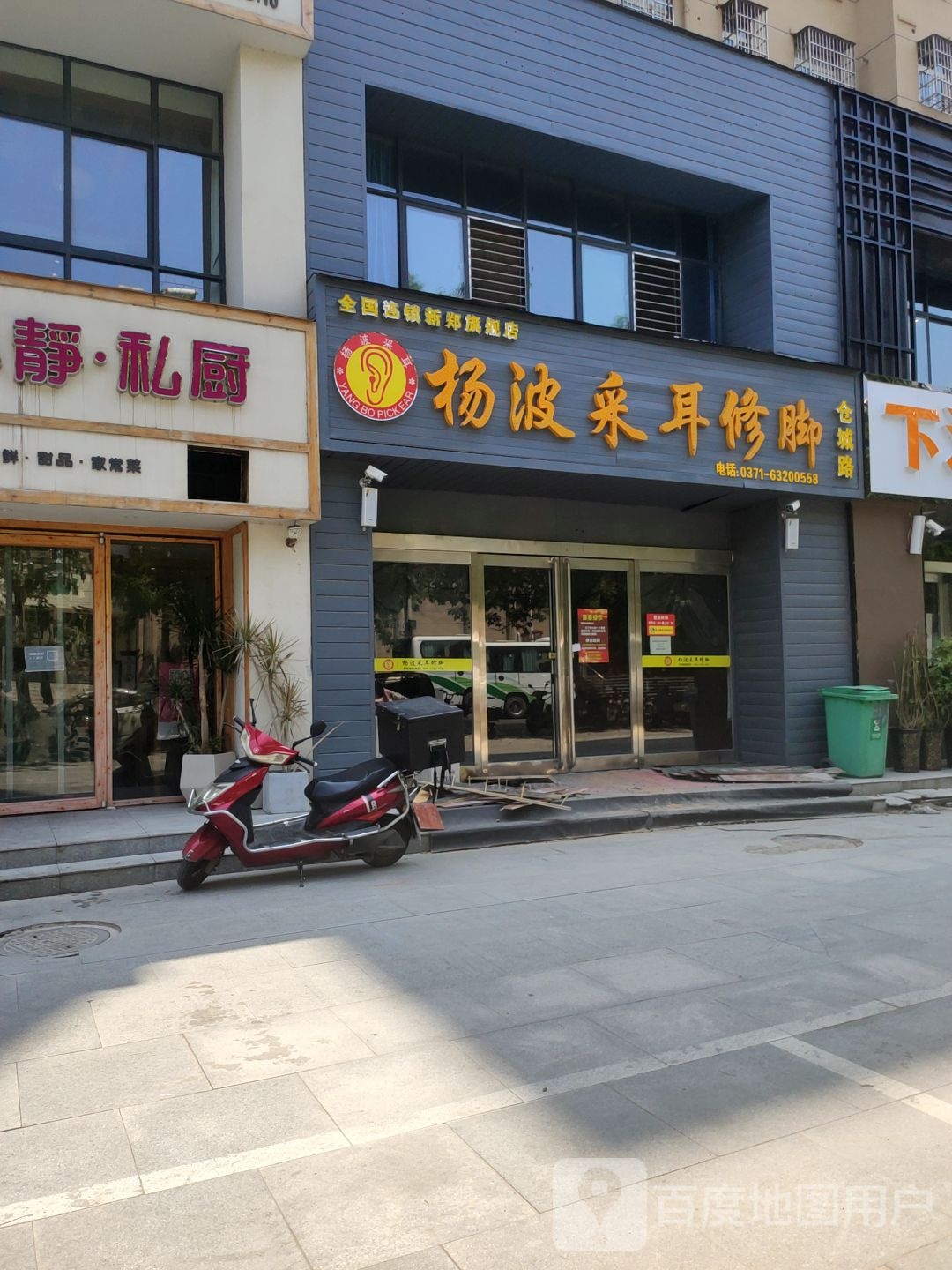 杨波采耳修脚(仓城路店)