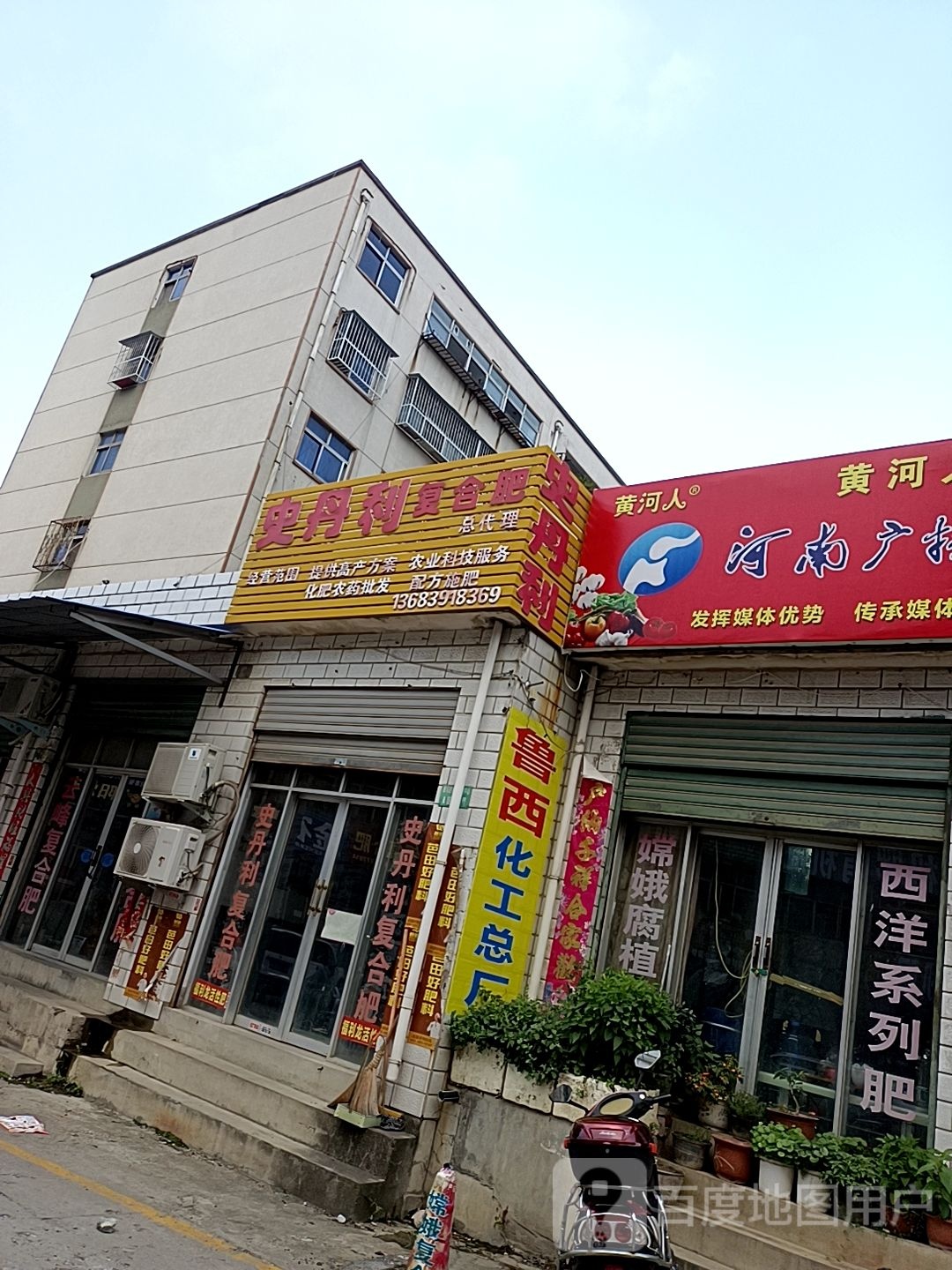 史丹利复合肥(武侯路店)