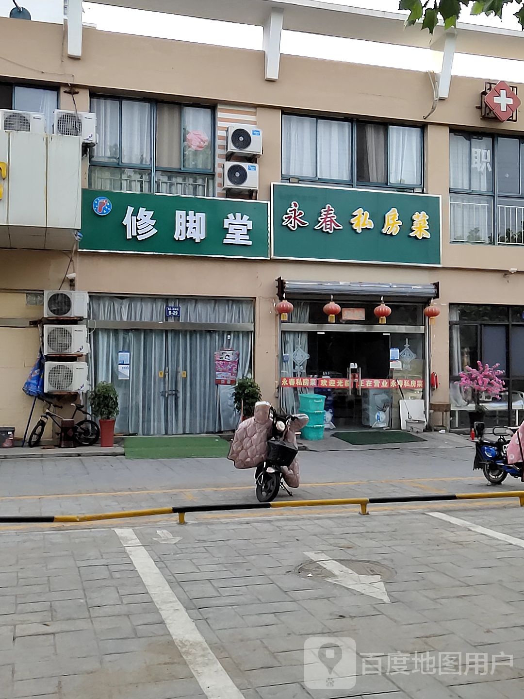 青年艺人修脚堂(三峰路店)