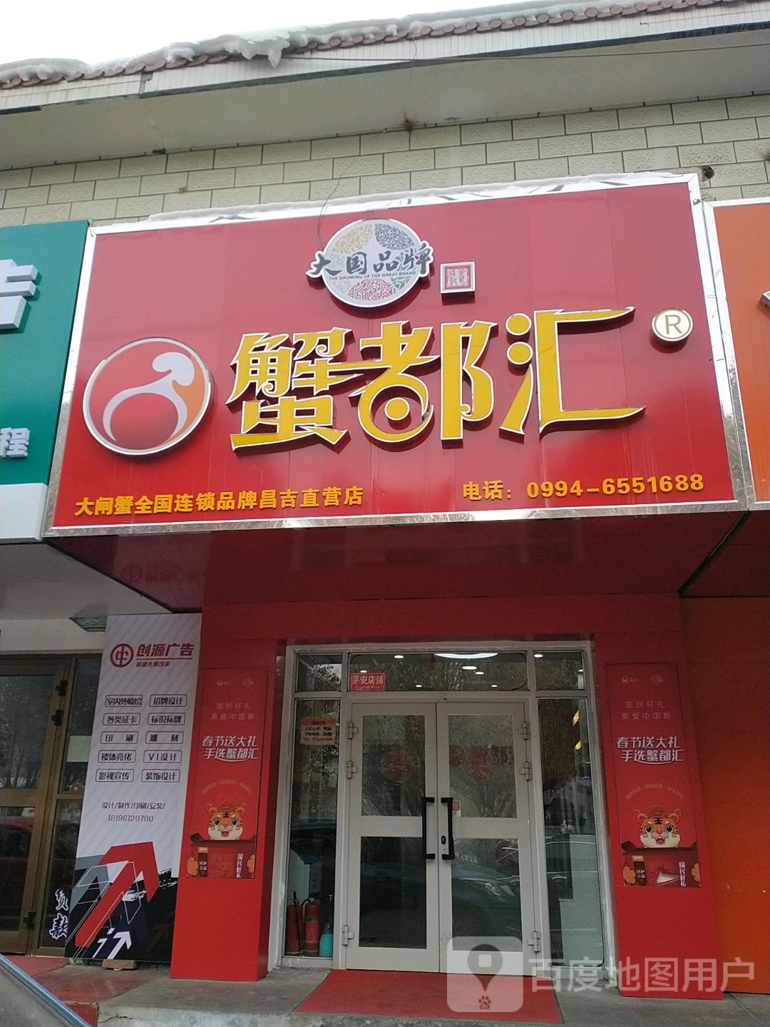 蟹太太大宅蟹(南公园西路店)