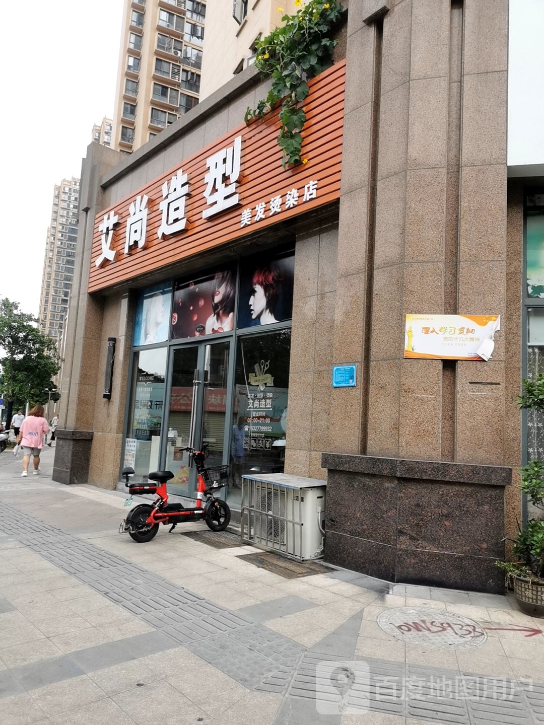 艾尚造型(肉联路店)