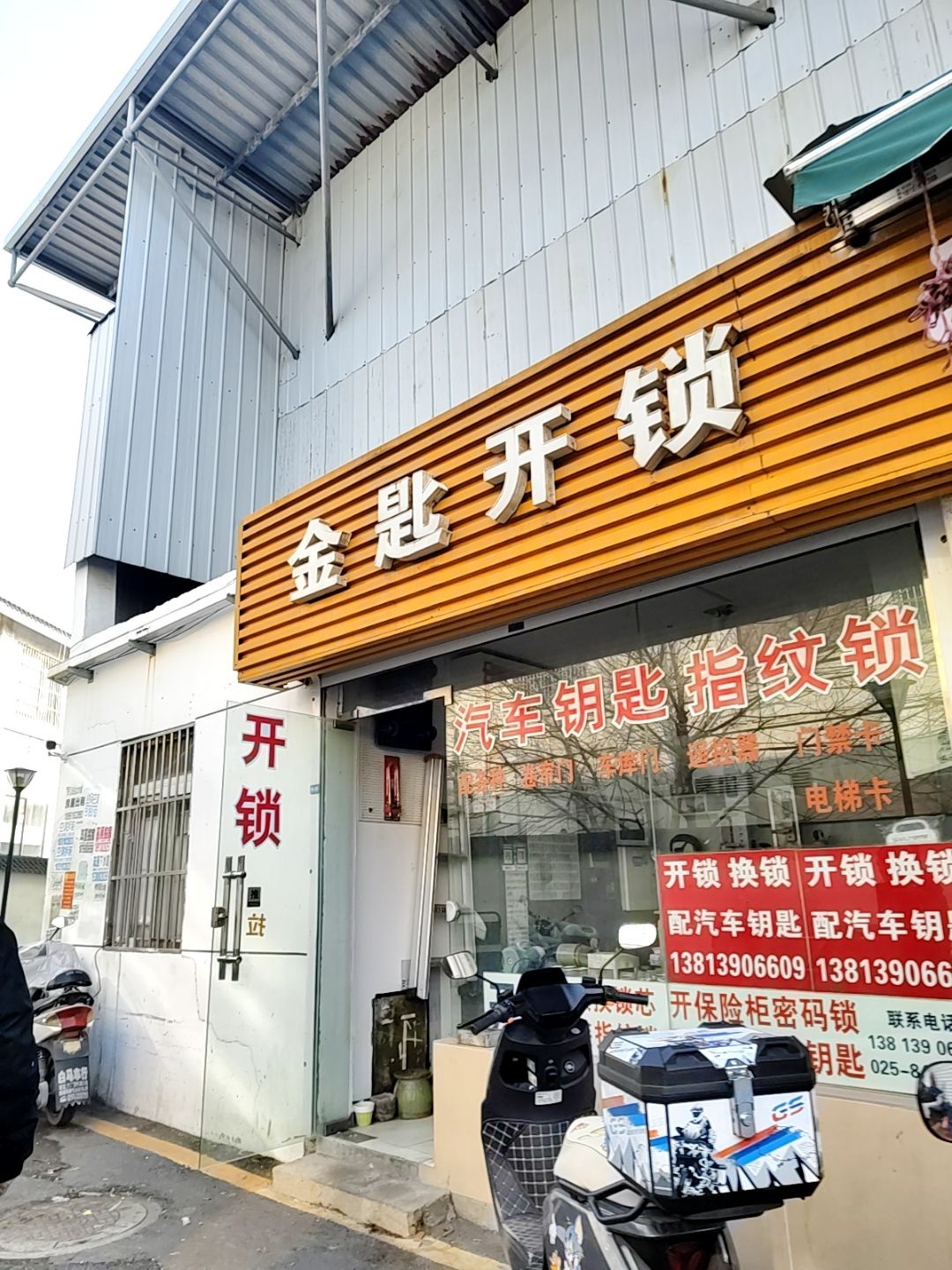 金匙开锁