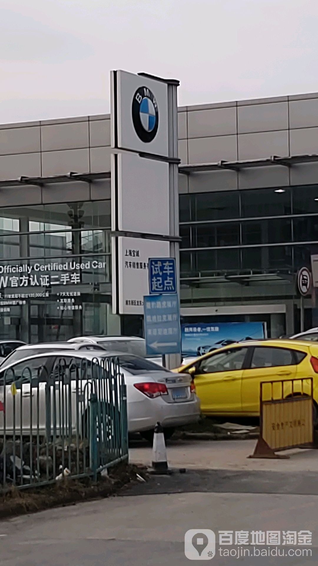 上海宝诚汽车销售服务有限公司